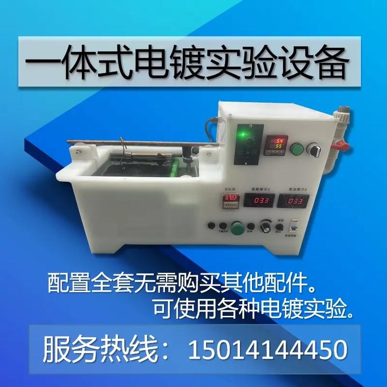 小型整套式電鍍實驗儀#金屬表面處理 #電鍍 #設備生產(chǎn)廠家