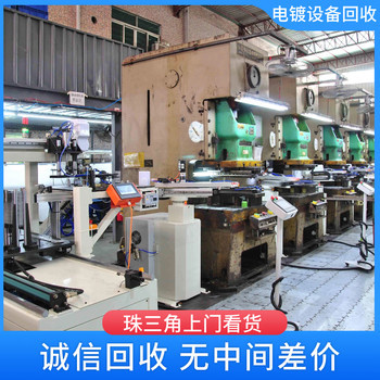 中山火炬區(qū)規(guī)范拆除電鍍?cè)O(shè)備整套流水線,中山火炬區(qū)拆除電鍍?cè)O(shè)備整套流水線一站式